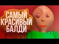 Это самый КРАСИВЫЙ Балди?! | Baldi's Basics Моды