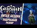 Genshin Impact - Как пройти Витую Бездну? Подробный Гайд! [ Гайд для Новичков #14 ]