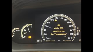 Mercedes W221 S-Class Как полностью отключить ESP