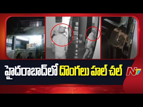 Hyderabad: పెద్దఅంబర్ పేటలో వరుస దొంగతనాలు | NTV Telugu - NTVTELUGU