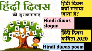 Hindi Diwas|Hindi Diwas par slogan|हिंदी दिवस पर कविता|हिंदी दिवस|हिंदी दिवस कब मनाया जाता है|poem