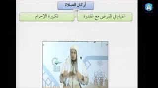 فقه العبادات 16 - أركان الصلاة - عامر بهجت - التأهيل الفقهي screenshot 5