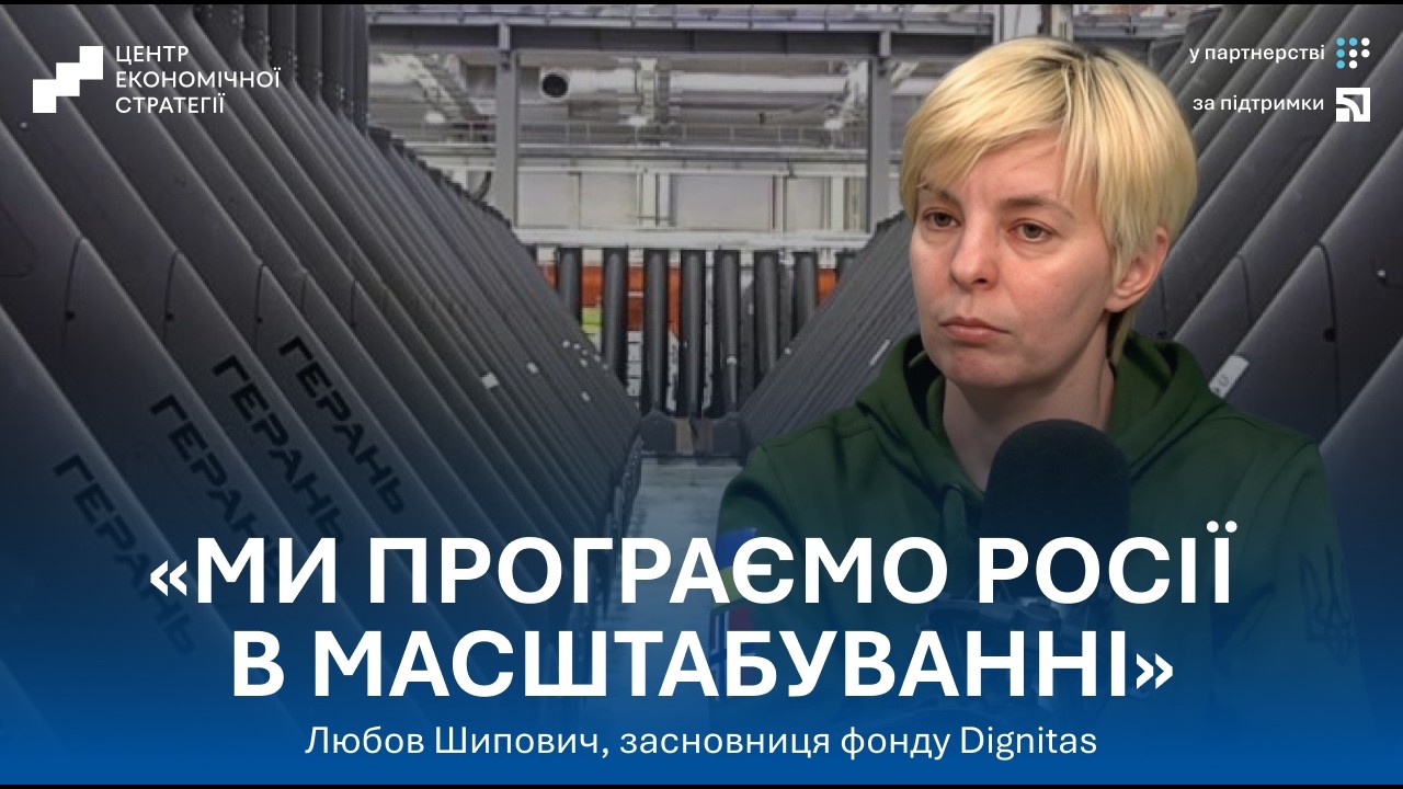 Український ОПК, експорт, залежність від Китаю та російська воєнна машина. Шипович з Dignitas