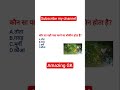 GK Question || GK in Hindi || GK Question and Answer || GK Quiz ||