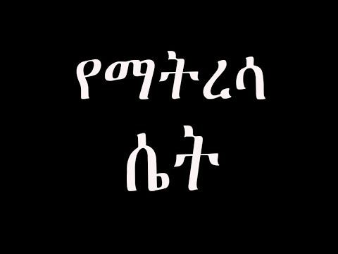 10 የሴትነት ብቃቶች፡-ሁሉም ሰው የሚያፈቅረው- Ethiopia Unforgettable women.