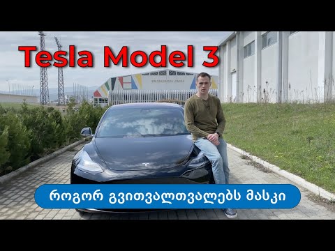 ვიდეო: რა ღირს Tesla-ს გასაღებები?