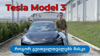 Tesla model 3 - დიდი ძმა გიყურებს!!! ეს მოთვალთვალე ტესლა მომავალია?!