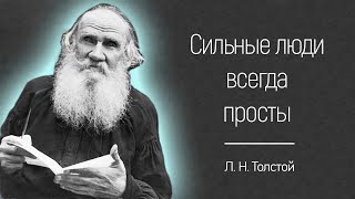 Великие Цитаты, Которые Открывают Глаза На Мир | 30 Лучших Цитат Л.н. Толстого