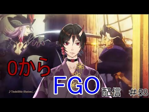 0から始めるfgo配信1 5部 アガルタ攻略 ぱーと58 鳥居凰鬼 Youtube 0から始めるfgo配信1 5部 アガルタ攻略 ぱーと58 鳥居凰鬼 Youtube