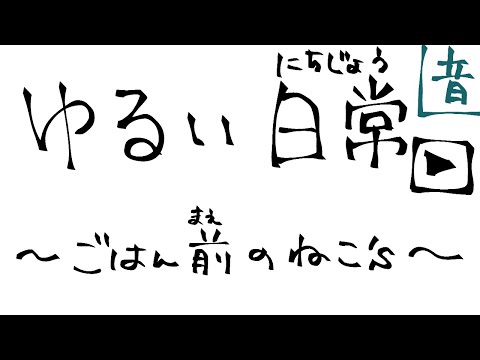 人気者🐱 【音のみ】