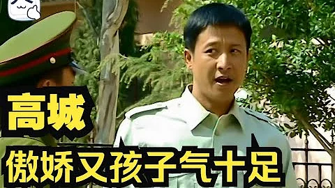 《士兵突击》傲娇七公主高城，家世显赫，是将门虎子，更是天生的领导者！| 长老八个袋 - 天天要闻