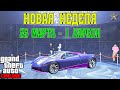 АКЦИИ И СКИДКИ В GTA ONLINE НА ЭТОЙ НЕДЕЛЕ + НА СТЕНДЕ OSIRIS (25 МАРТА - 1 АПРЕЛЯ)