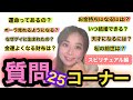【質問コーナー】プロの透視能力者がインスタフォロワーさんからの25の質問に答える🔯ミニリーティング鑑定【スピリチュアル】