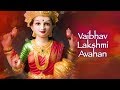 Vaibhav Lakshmi Avahan | Margashirsh Special | Usha Mangeshkar | Mayuresh Pai