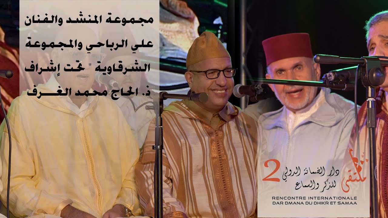 مجموعة المنشد و الفنان علي الرباحي والمجموعة الشرقاوية 