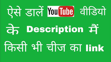 Youtube video ke description me link kaise dale? How to creat app link for description
