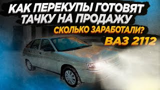 Как работают ПЕРЕКУПЫ? Восстание ТАЧКИ ИЗ АДА…ПОКРАСИТЬ/ПРОДАТЬ!