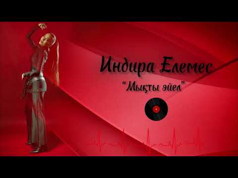 Indira Elemes-“Мықты әйел”