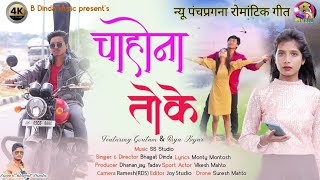 Chahonatoke  panchpargna Romantic  2022goutamriyasingerbhagat Dinda