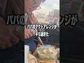 ダイエット中のパパがキモ過ぎた