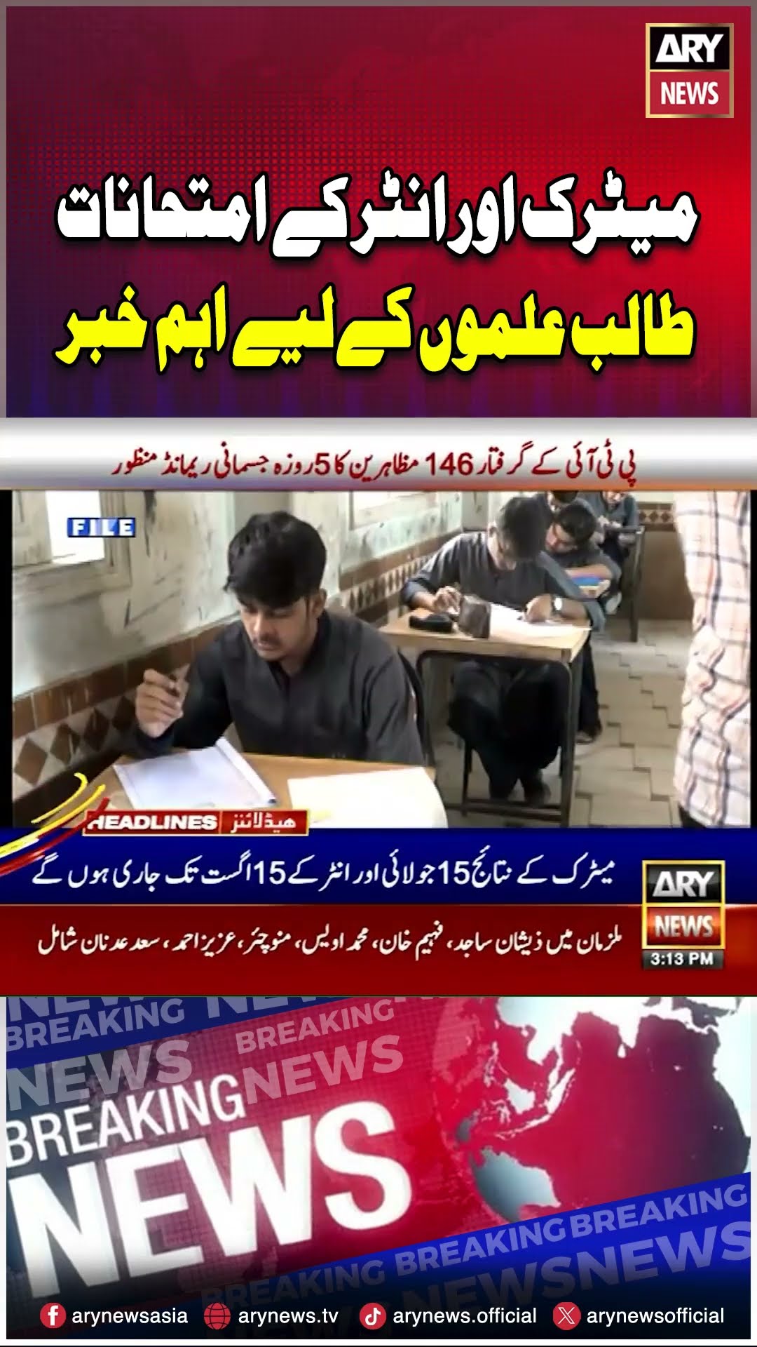 Sindh Matric, Inter 2025 Exams dates revealed #sindh #matric #intermediate #exam #breakingnews