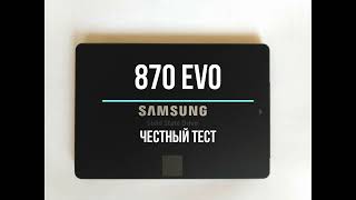 Тест Samsung SSD 870 EVO 1TB