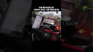 비 오는 날 배달해야하는 이유