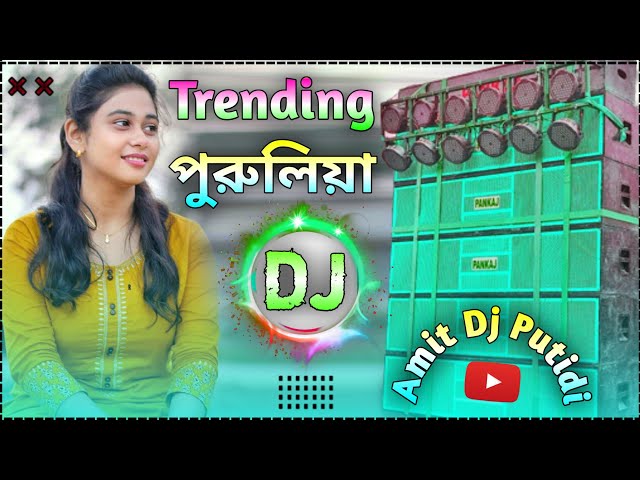 Purulia nonstop dj song hard bass || Purulia dj song hard bass || Dj Gana || Amit Dj Putidi class=