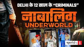 Inside Delhi’s Minor Gangs: बच्चे crime की दुनिया में क्यों उतर रहे हैं? Coming Soon
नॉर्थ-ईस्ट दिल्ली की तंग गलियों में एक ऐसी दुनिया पल रही है, जहां कई बच्चों के हाथों में किताबों से पहले चाकू और कट्टे पहुंच रहे हैं. आखिर नाबालिग अपराध की इस दुनिया में कैसे और क्यों दाखिल हो रहे हैं?
इसी सवाल का जवाब तलाशने के लिए हमने कई महीनों तक इस इलाके की खाक छानी. दिन हो या रात, उन गलियों से लेकर उन ठिकानों तक पहुंचे, जहां से खौफ की ये कहानियां जन्म लेती हैं. हर वारदात के पीछे छिपे पैटर्न को समझने की कोशिश की और उन चेहरों तक पहुंचे जो इस अंडरवर्ल्ड का हिस्सा बन चुके हैं.
आखिर ये बच्चे अपराध की दुनिया में क्यों बढ़ रहे हैं? क्या आसपास का माहौल इन्हें इस दिशा में ले जाता है? क्या गरीबी, बेरोजगारी और टूटता सामाजिक ढांचा इसकी बजह है? या फिर व्यवस्था इ्न्हें दूसरा रास्ता ही नहीं देती?
इस सब सवालों के जवाब जानने के लिए जल्द देखिए हमारी ये खास पेशकश.
₹1947 में 1947 वाली आज़ादी दीजिए : https://rzp.io/rzp/nl-1947
सब्सक्राइब करें : https://rzp.io/rzp/nlsm
हवा का हक़ कैंपेन से जुड़िए : https://rzp.io/rzp/T4Ob0FCb
अन्य सभी अपडेट्स के लिए डाउनलोड करें न्यूज़लॉन्ड्री एप : https://www.newslaundry.com/download-app
न्यूज़लॉन्ड्री हिंदी के व्हाट्सएप चैनल से जुड़ें :
https://whatsapp.com/channel/0029Va5njAv0LKZLReeKPZ0j
न्यूज़लॉन्ड्री हिंदी से आप इन सोशल मीडिया चैनल्स पर भी जुड़ सकते हैं-
व्हाट्सएप: https://chat.whatsapp.com/K2XFgEKcC0V39FLNGnRPz7
फेसबुक: https://www.facebook.com/NewslaundryHindi
ट्विटर: https://twitter.com/nlhindi
इंस्टाग्राम: https://www.instagram.com/newslaundryhindi Inside Delhi’s Minor Gangs: बच्चे crime की दुनिया में क्यों उतर रहे हैं? Coming Soon