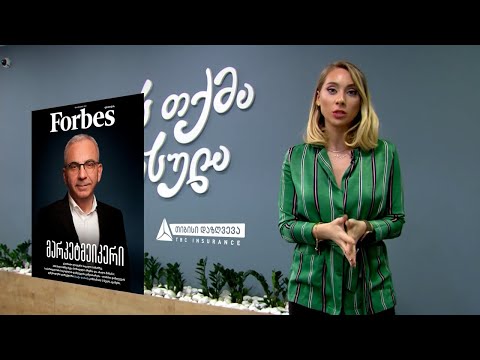 Forbes Georgia - დეკემბრის გამოცემა