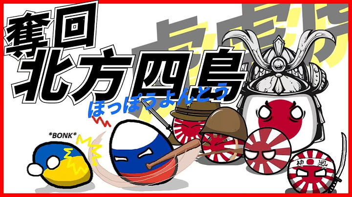 日本做好了开战准备！乌俄战争导致日本经济重挫！日本是否会趁机攻打北方四岛？ ？ ！ ！俄罗斯有没有能力东西开战？会不会直接解体 - 天天要闻