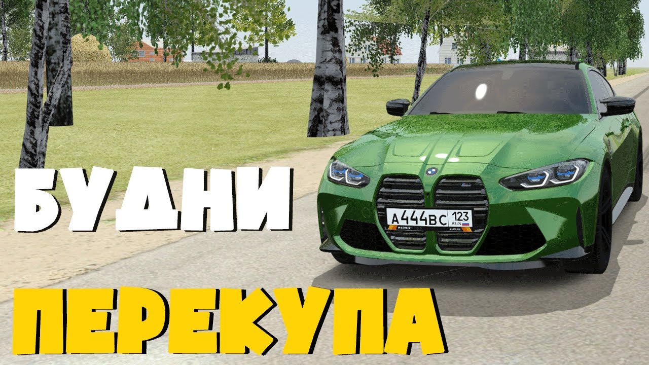 Id авто на радмире