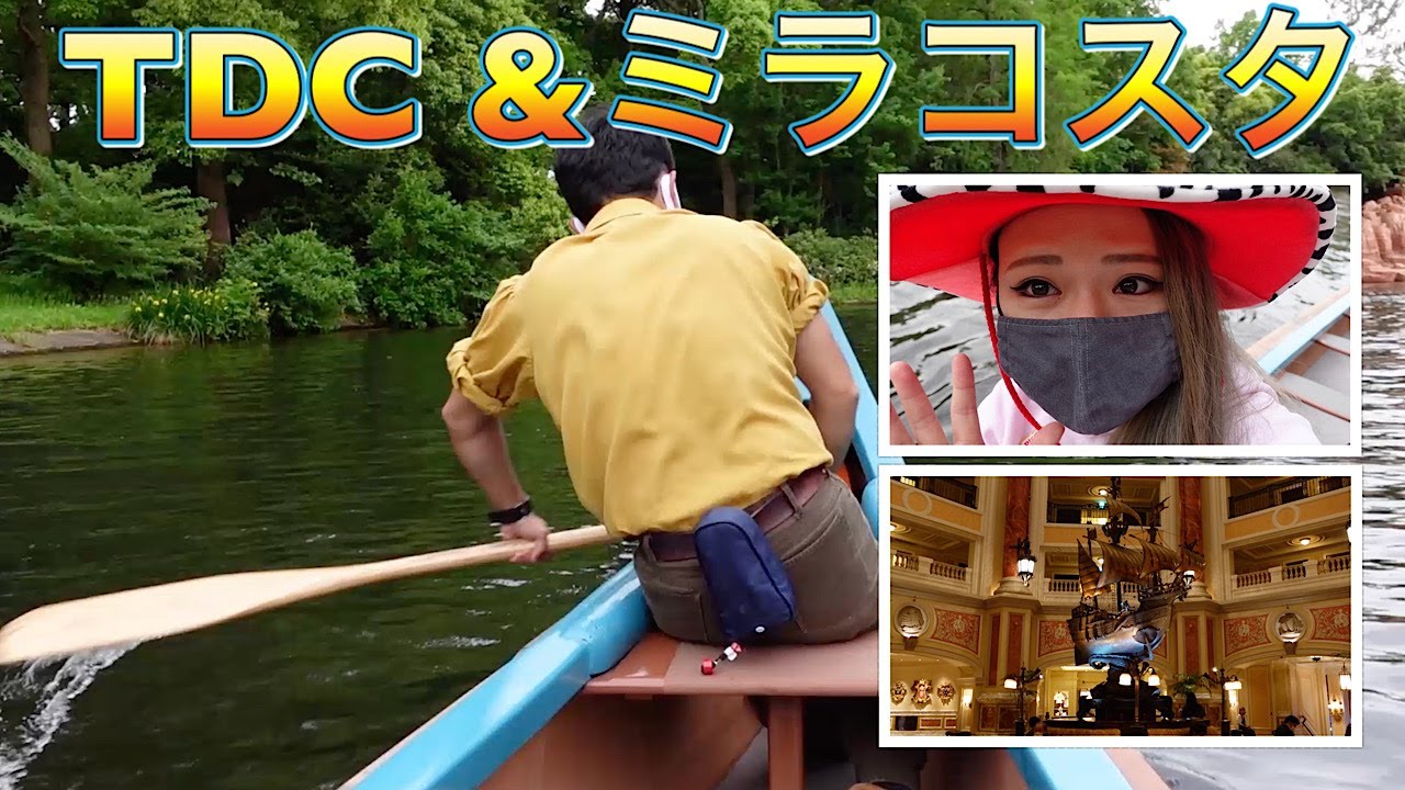 東京ディズニーランド カヌーとミラコスタルームツアー少しだけ ロケ慣れしてないヤツシリーズ Youtube