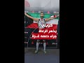 رياضي كويتي يخسر عقود الرعاية بسبب رفعه علم فلسطين.. القصة كاملة