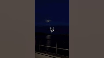 قران كريم | #عبدالرحمن_مسعد #تلاوة_خاشعة #قرآن #اكتب_شي_تؤجر_عليه #اكسبلور #لايك #duet