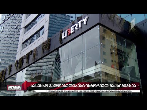 საქართველოს მოსახლეობის 67%-ს კრედიტი აქვს