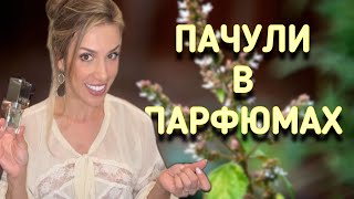 картинка: ПАЧУЛИ ОСЕНЬЮ | НЕМНОГО ОБО МНЕ ОТВЕЧАЮ НА ВОПРОСЫ 
