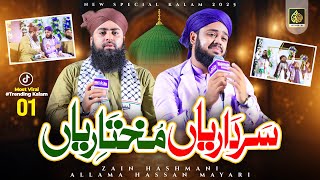 Sardariya Mukhtariya Zain Hashmani Allama Hassan Mayari Tiktok Viral Naat Emotional Naat