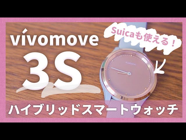 Garmin vivomove 3s スマートウォッチ