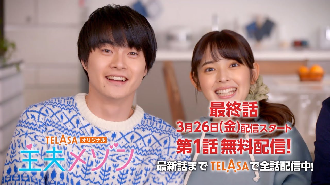 Pr Telasaオリジナルドラマ 主夫メゾン第6話最終回 Youtube