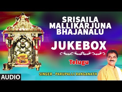 Srisaila Mallikarjuna Bhajanalu || Lord Shiva Telugu Devotional Songs || Parupalli Ranganath