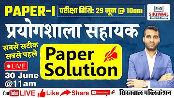 Lab Assistant 2022 || Paper l (29 June 2022) || Paper Solution || 30 June 2022 @11:00 AM