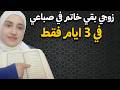 اقرأ هذه السوره مره واحده لتسخير الزوج العصبي و العنيد سيصبح طوع امرك و يتمني رضاكي