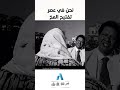 يجب عليك مشاهدة هذا الفيديو وكما قال محمود عبدالعزيز نحن في عصر تفتيح المخ يجب عليك مشاهدة هذا الفيديو وكما قال محمود عبدالعزيز نحن في عصر تفتيح المخ