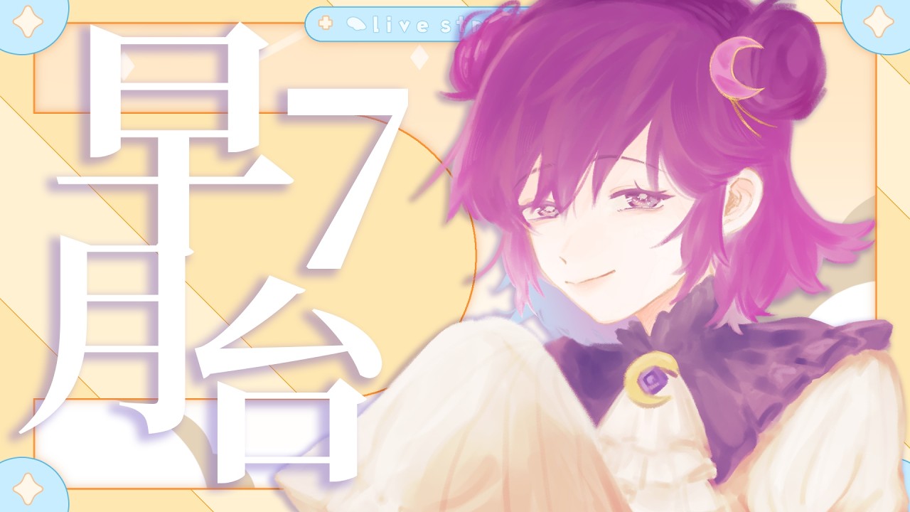 【早7月台 #3】陪伴大家的通勤時間 然後我來玩雀魂【月台🌙YueTai】#台V #歡迎降落 #初見歡迎