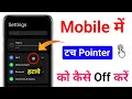 How To Remove Realme touch pointer | Indicator | How to disable touches on Screen 2023