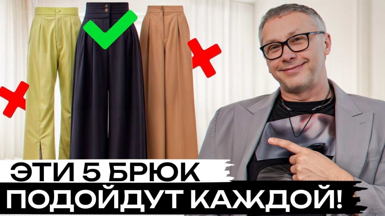 5 стильных брюк на лето для каждой ! / Как подобрать идеальный низ за 5 минут?