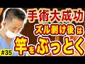 【陰茎増大】包茎手術は大満足！さらにその先を追い求めて完璧なペニスへ カウンセリング編
