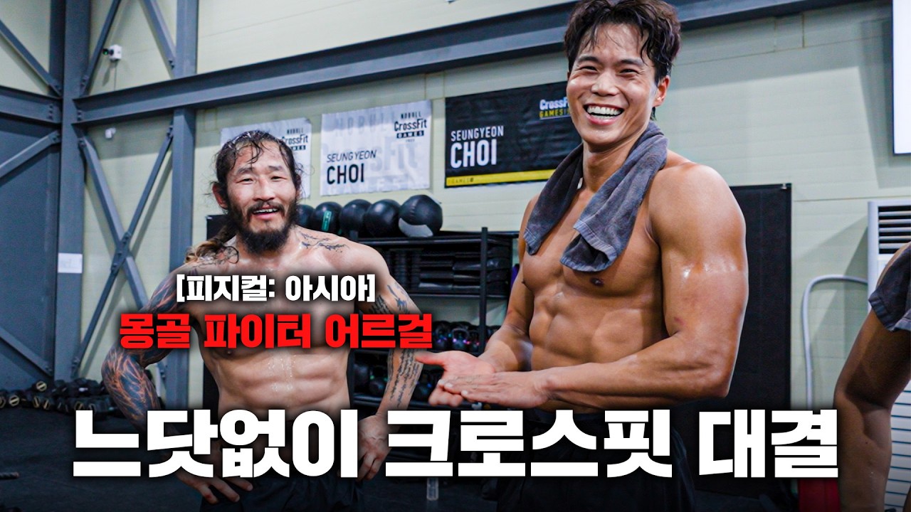 몽골 인자강 파이터가 갑자기 대결을 걸어왔다