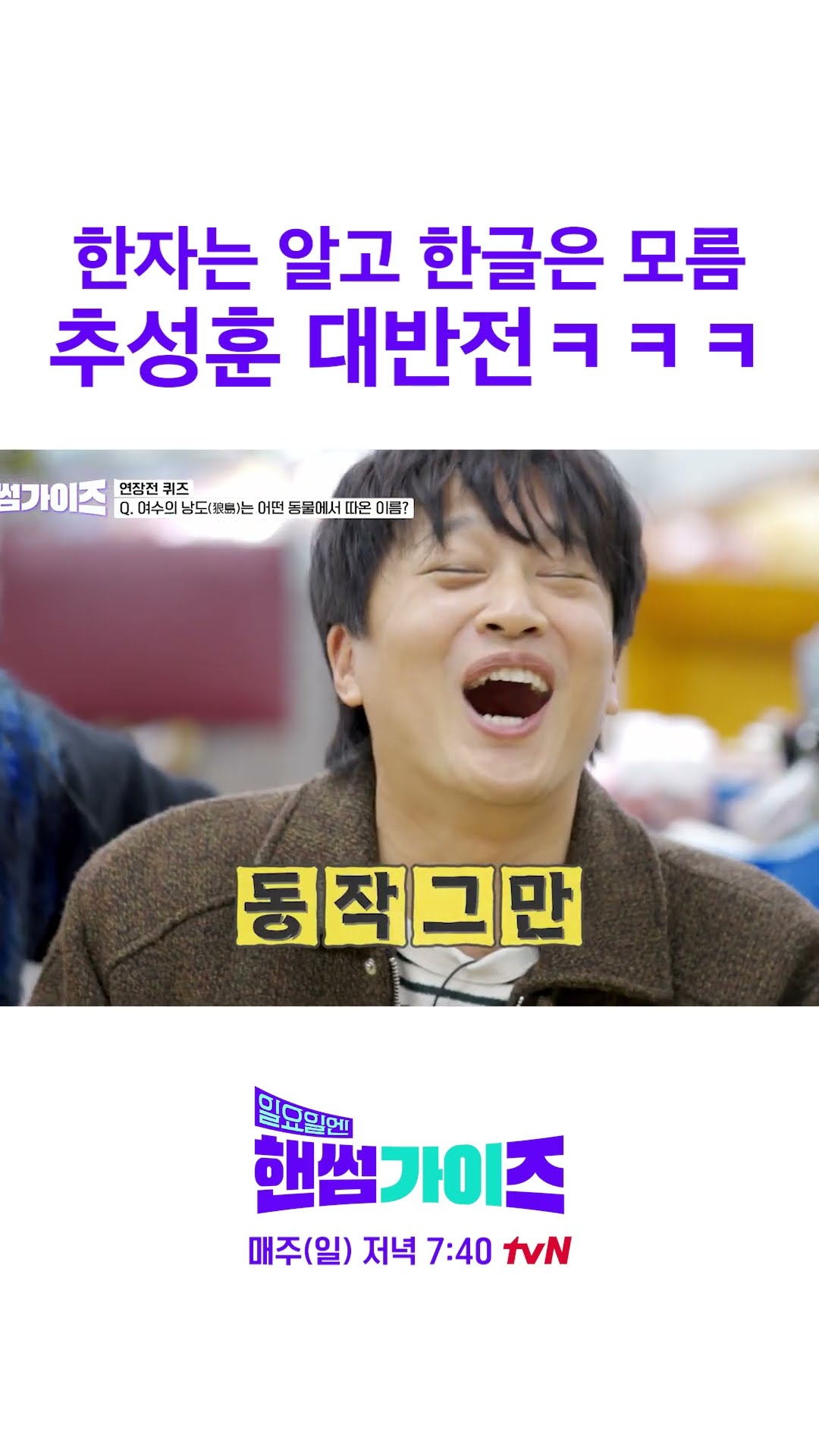 정보) 추성훈은 일본인이다 #일요일엔핸썸가이즈
